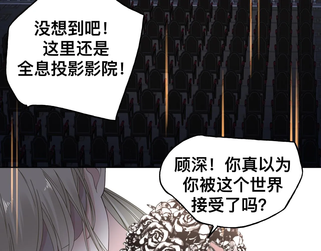第14话 吸血鬼社死 第106页