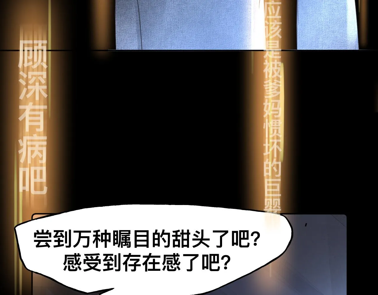 第14话 吸血鬼社死 第109页