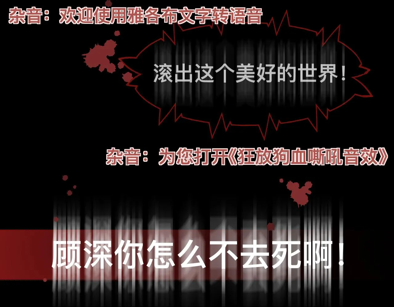 第14话 吸血鬼社死 第112页