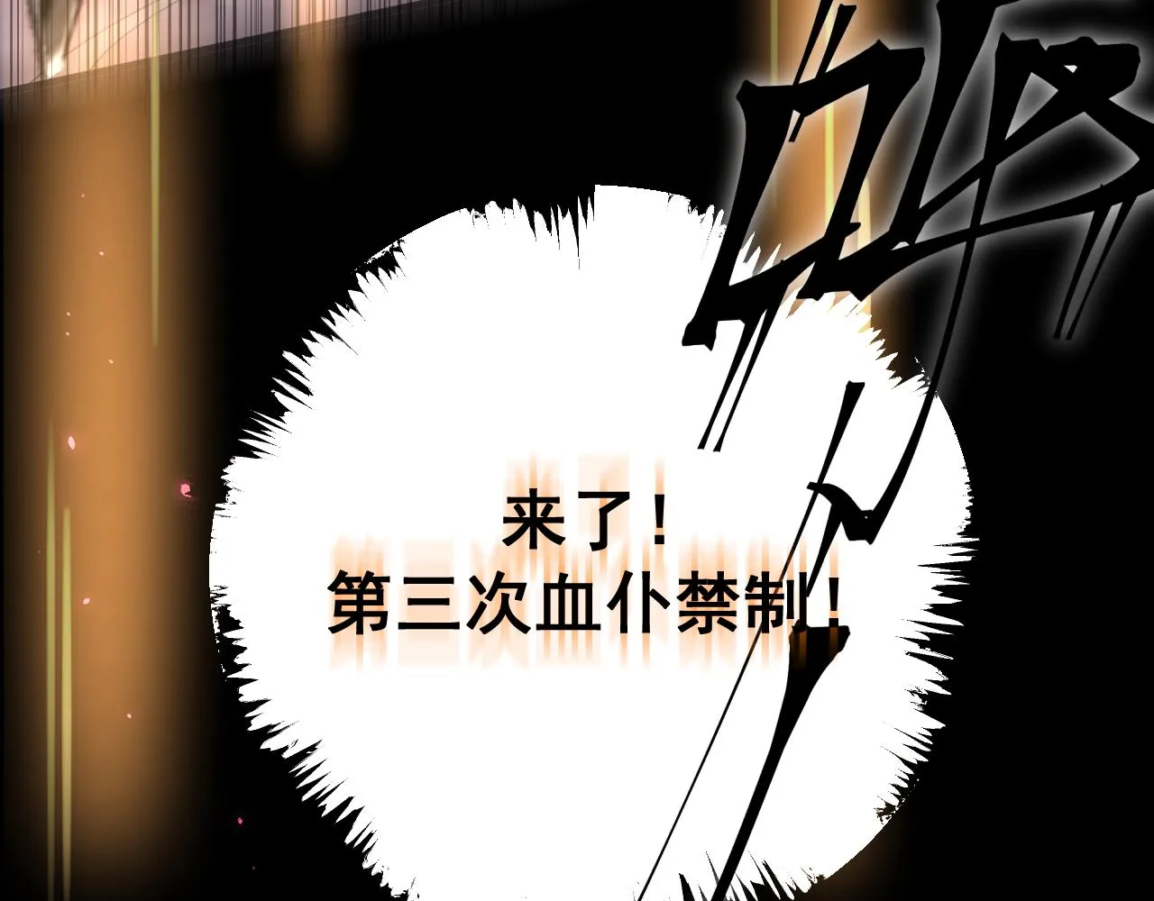 第14话 吸血鬼社死 第120页
