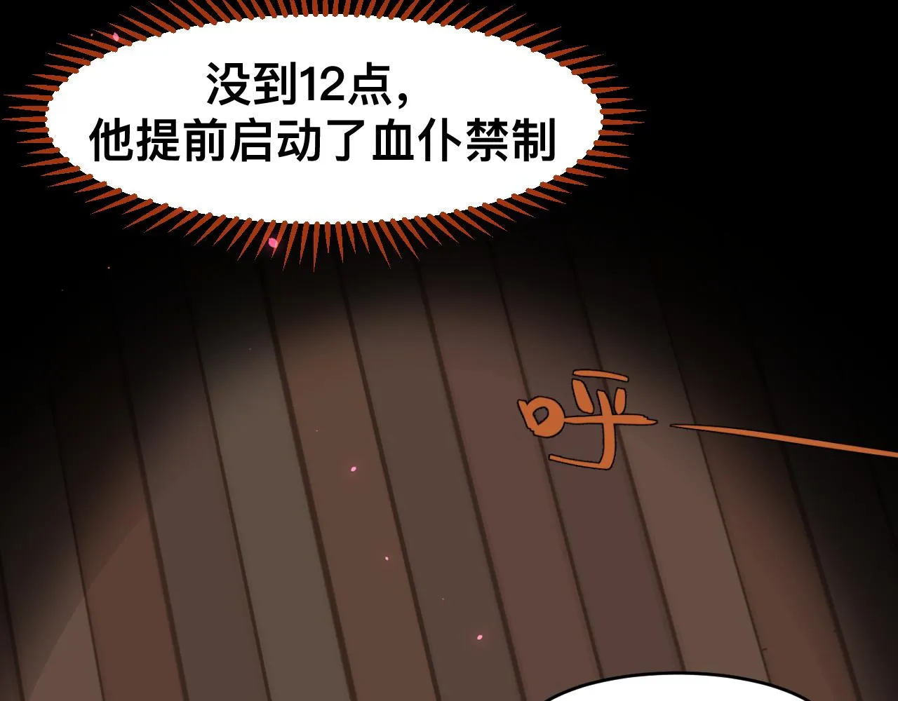 第14话 吸血鬼社死 第123页