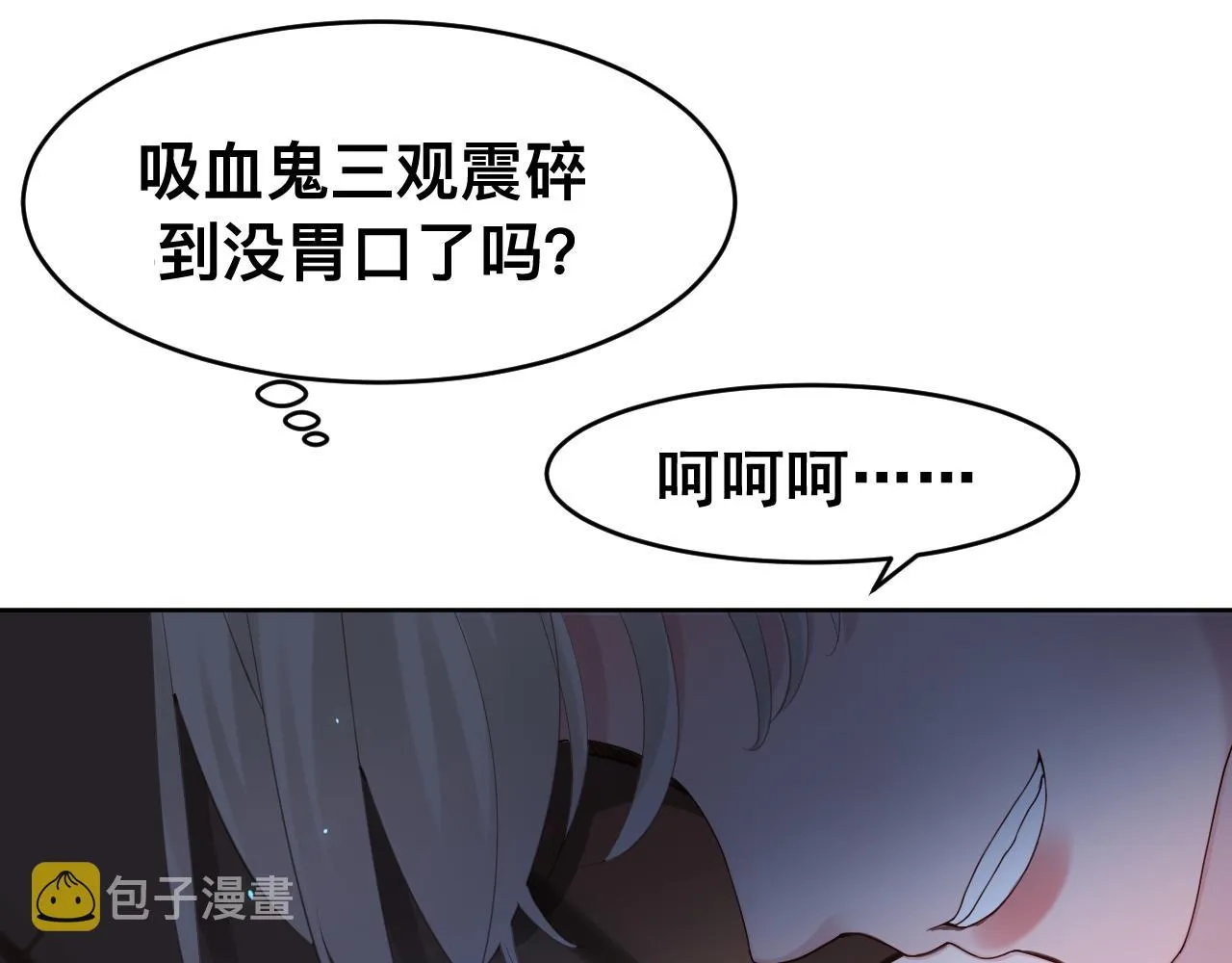 第14话 吸血鬼社死 第127页
