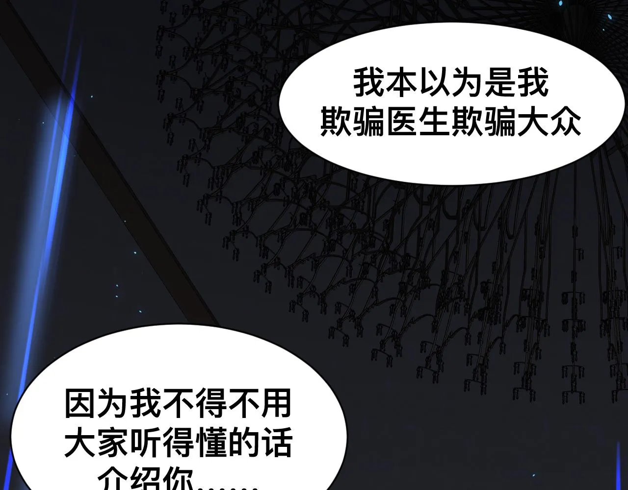 第14话 吸血鬼社死 第129页