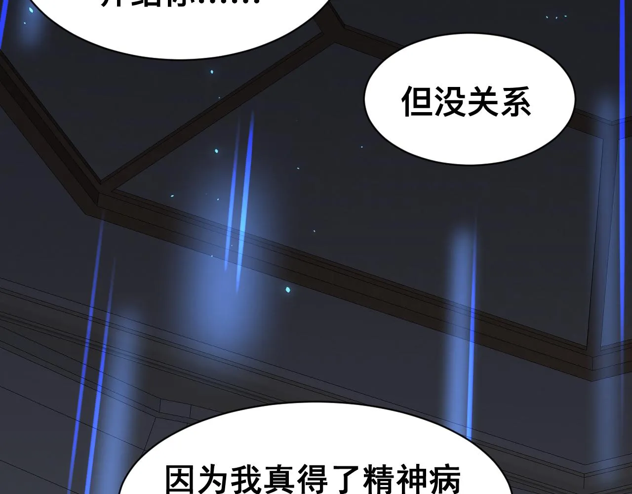第14话 吸血鬼社死 第130页