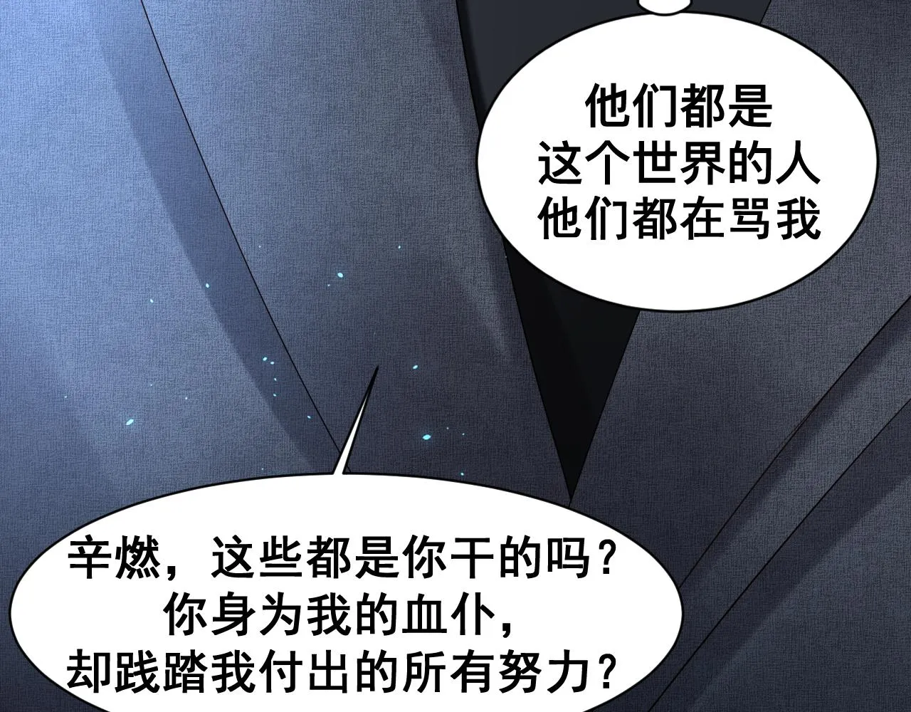 第14话 吸血鬼社死 第135页