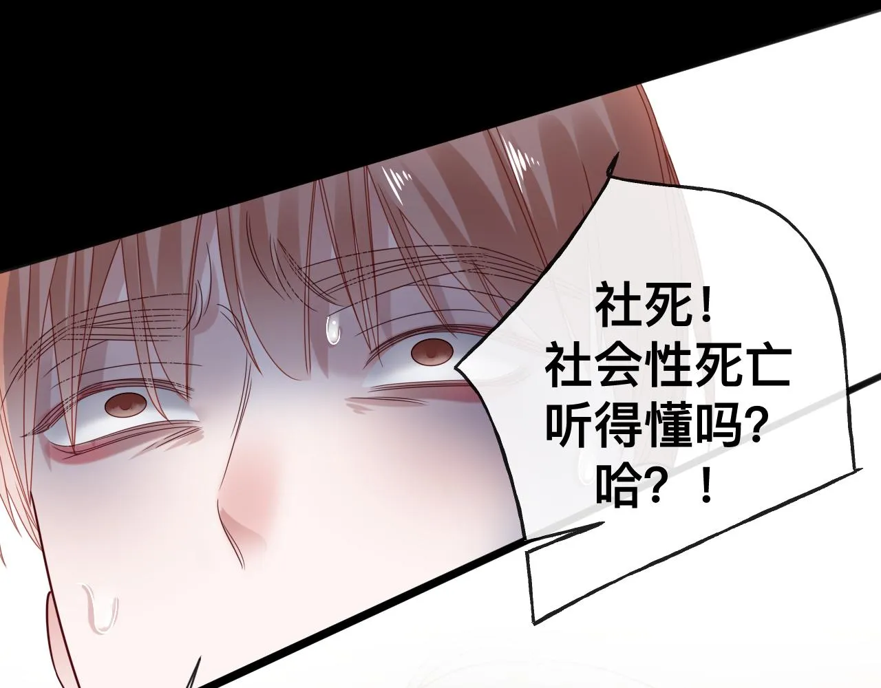 第14话 吸血鬼社死 第142页