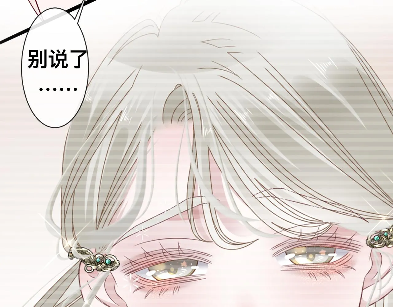 第14话 吸血鬼社死 第143页