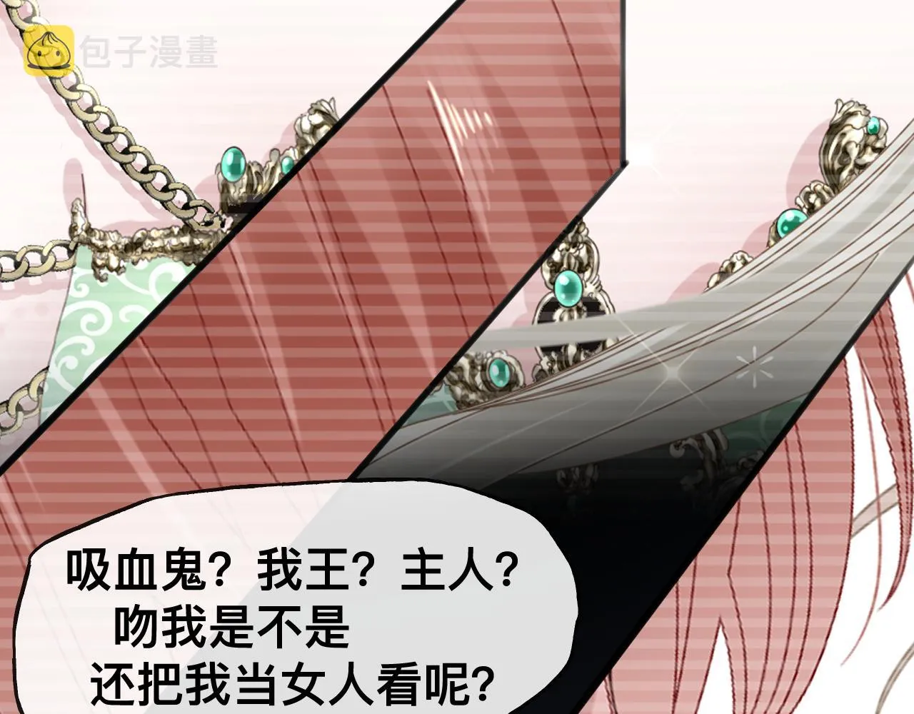 第14话 吸血鬼社死 第145页