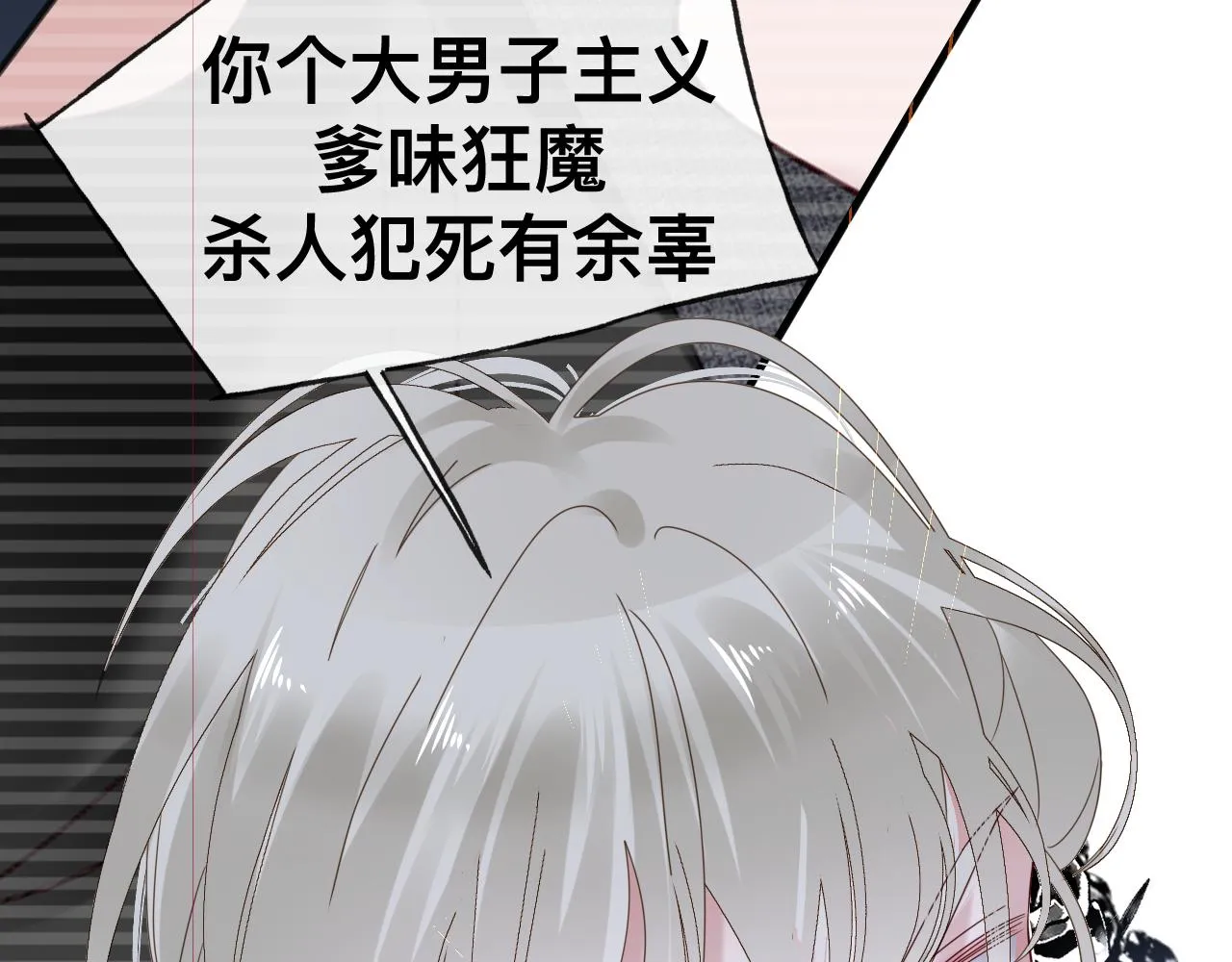 第14话 吸血鬼社死 第147页