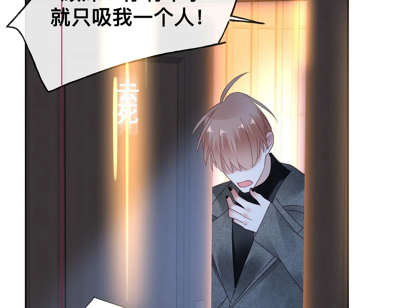第14话 吸血鬼社死 第155页