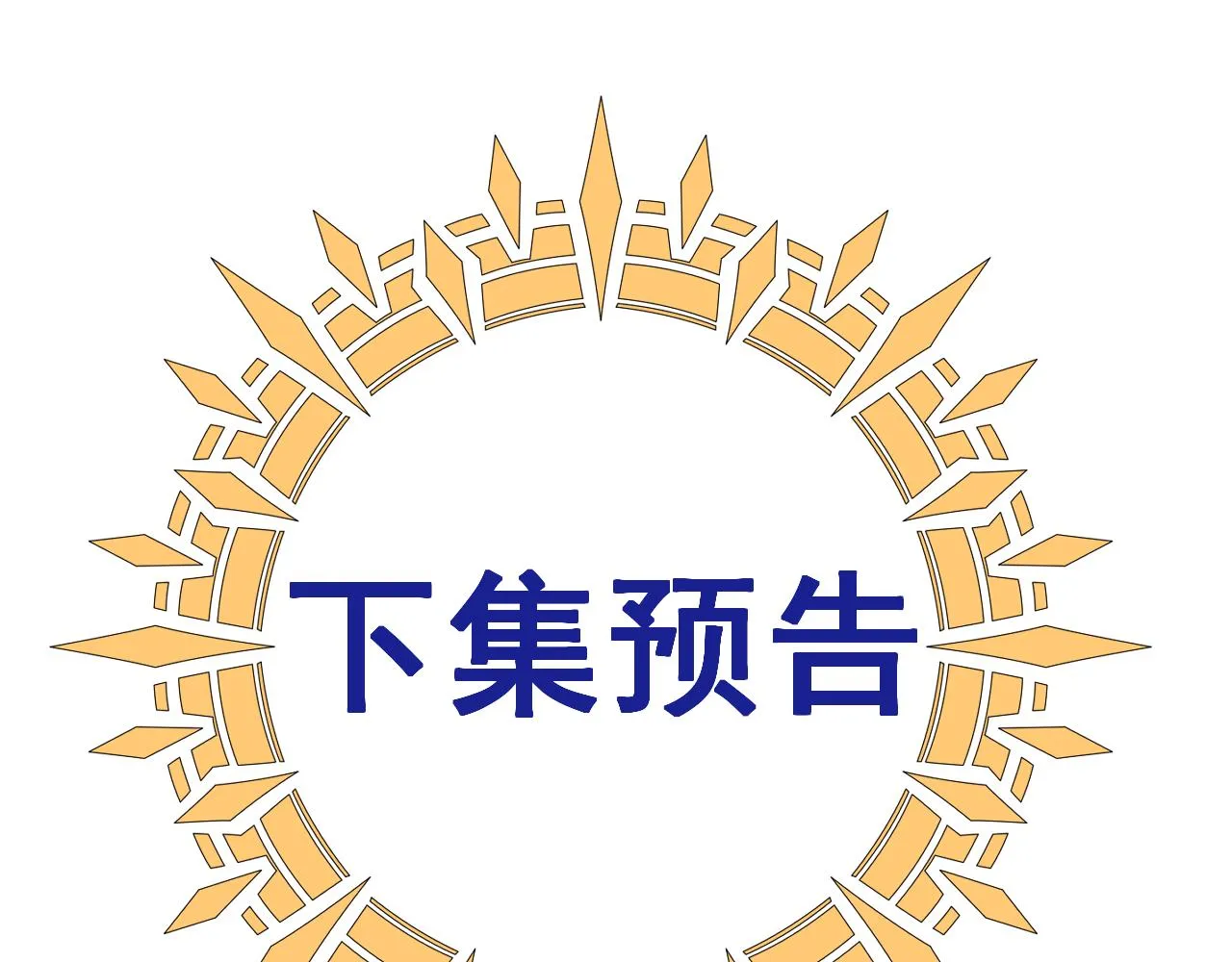 第14话 吸血鬼社死 第168页