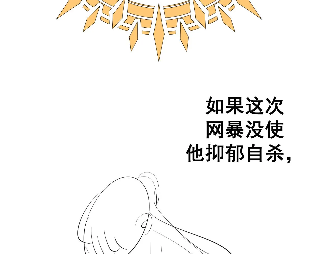 第14话 吸血鬼社死 第169页