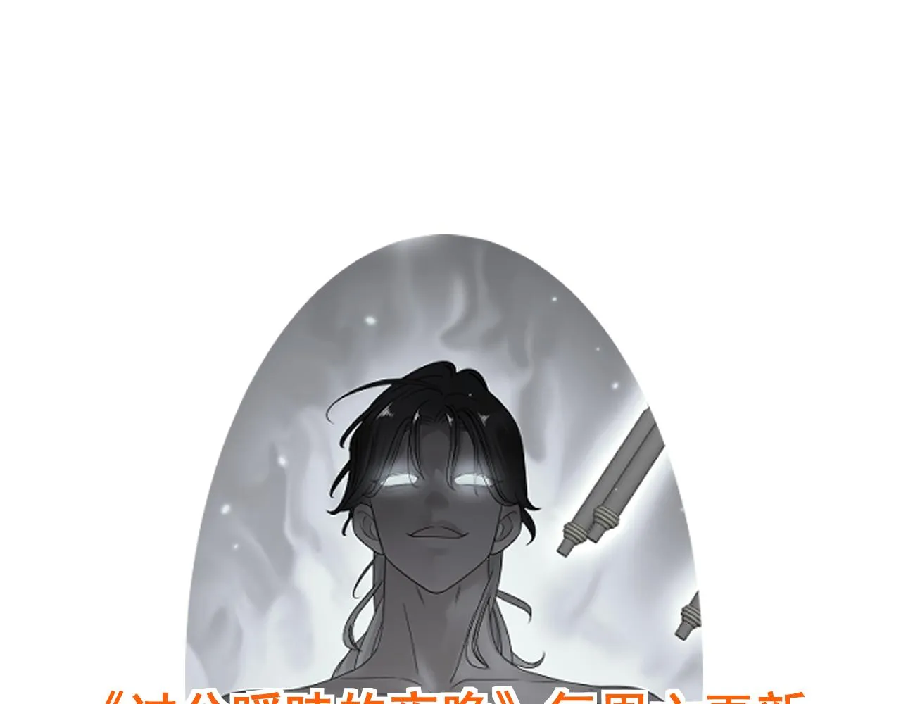 第14话 吸血鬼社死 第179页