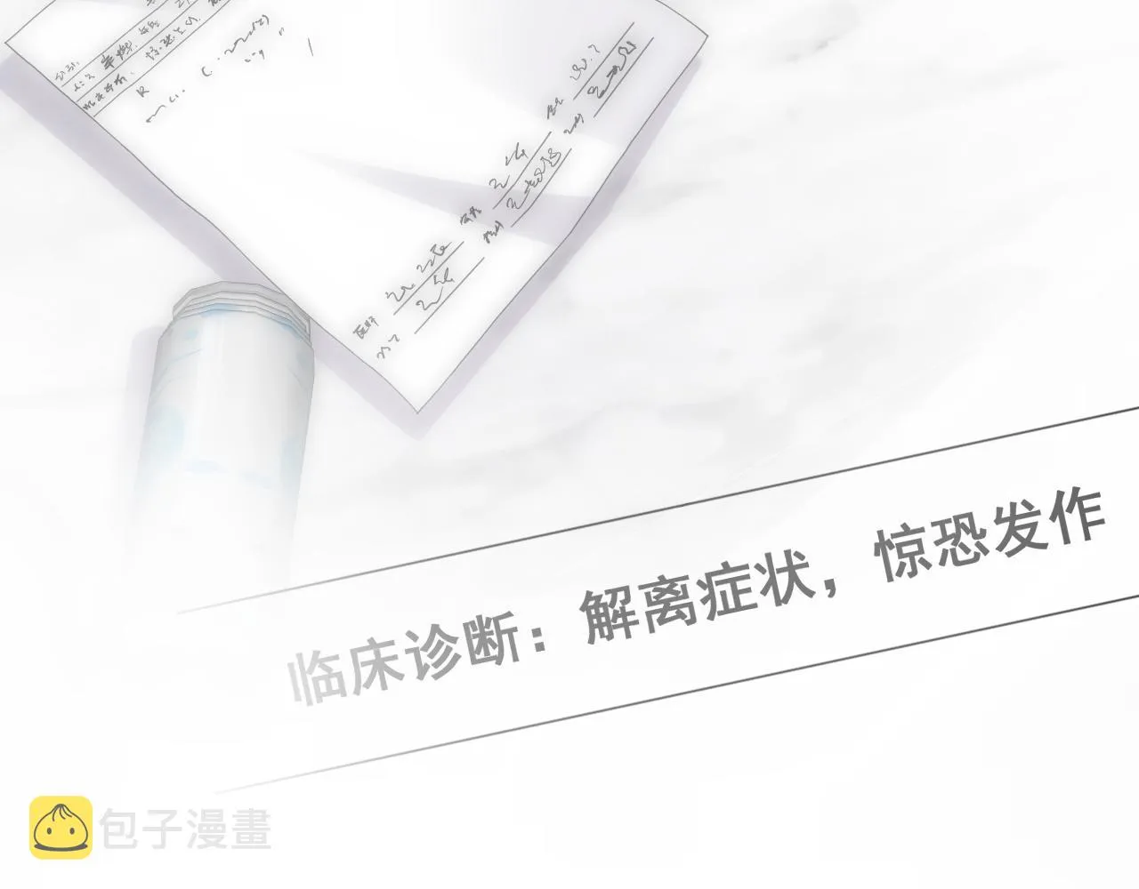 第13话 辛燃的陷阱 第3页