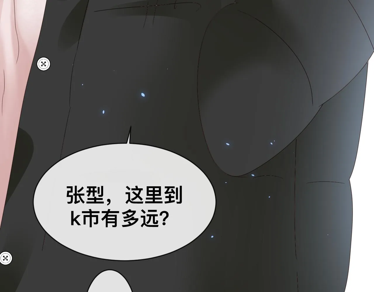 第13话 辛燃的陷阱 第11页