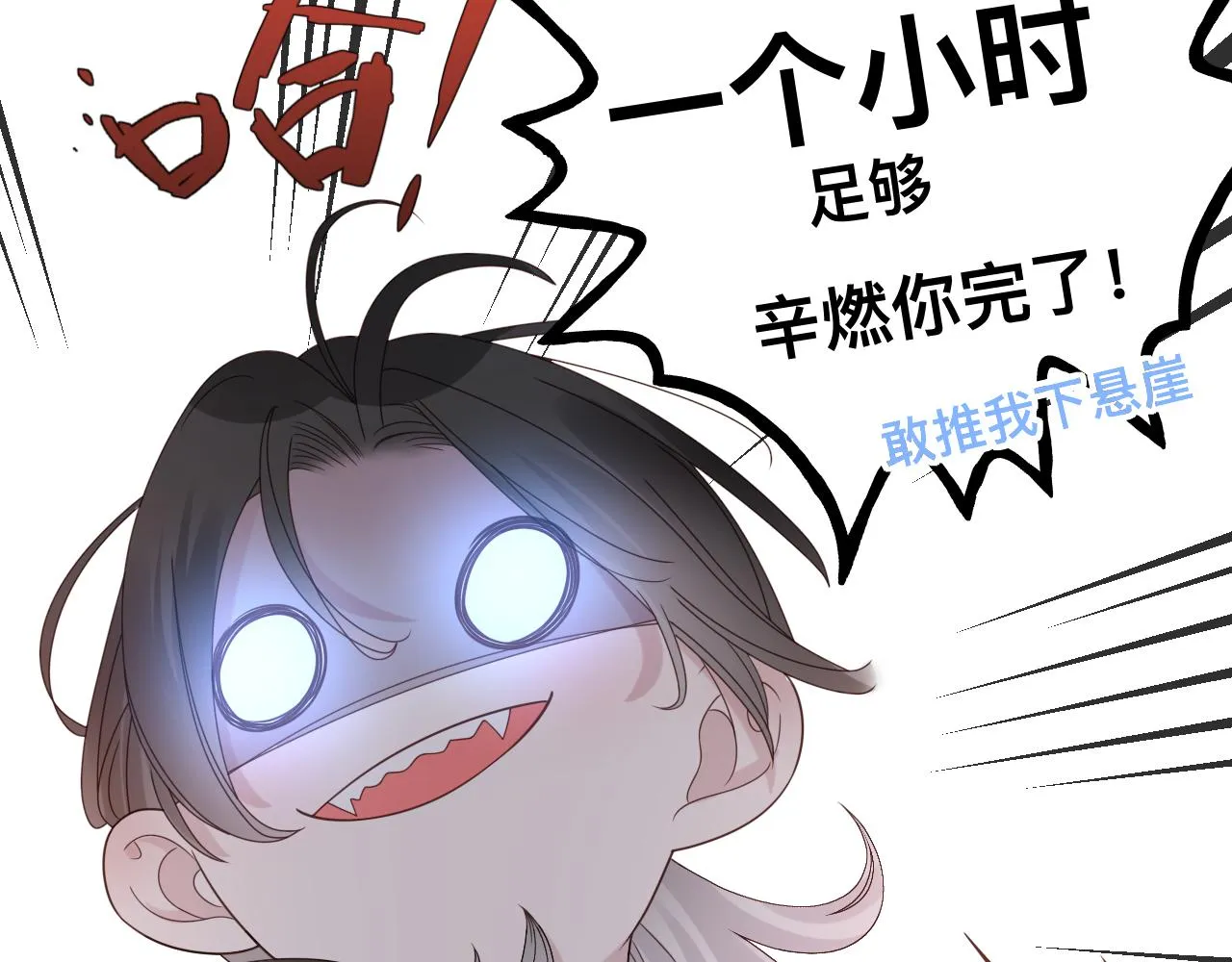 第13话 辛燃的陷阱 第13页
