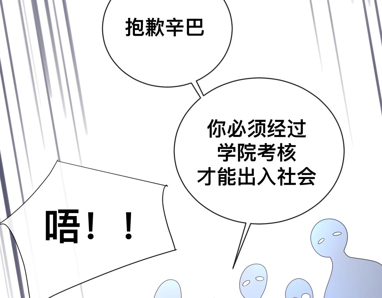 第13话 辛燃的陷阱 第19页