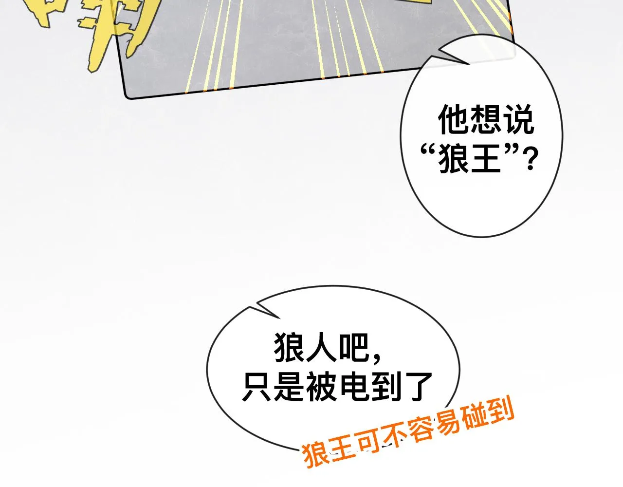 第13话 辛燃的陷阱 第26页