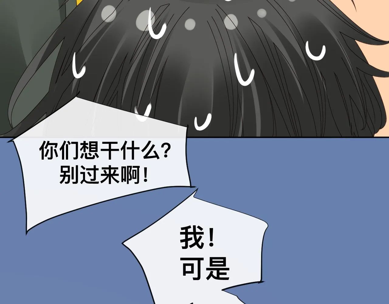 第13话 辛燃的陷阱 第30页