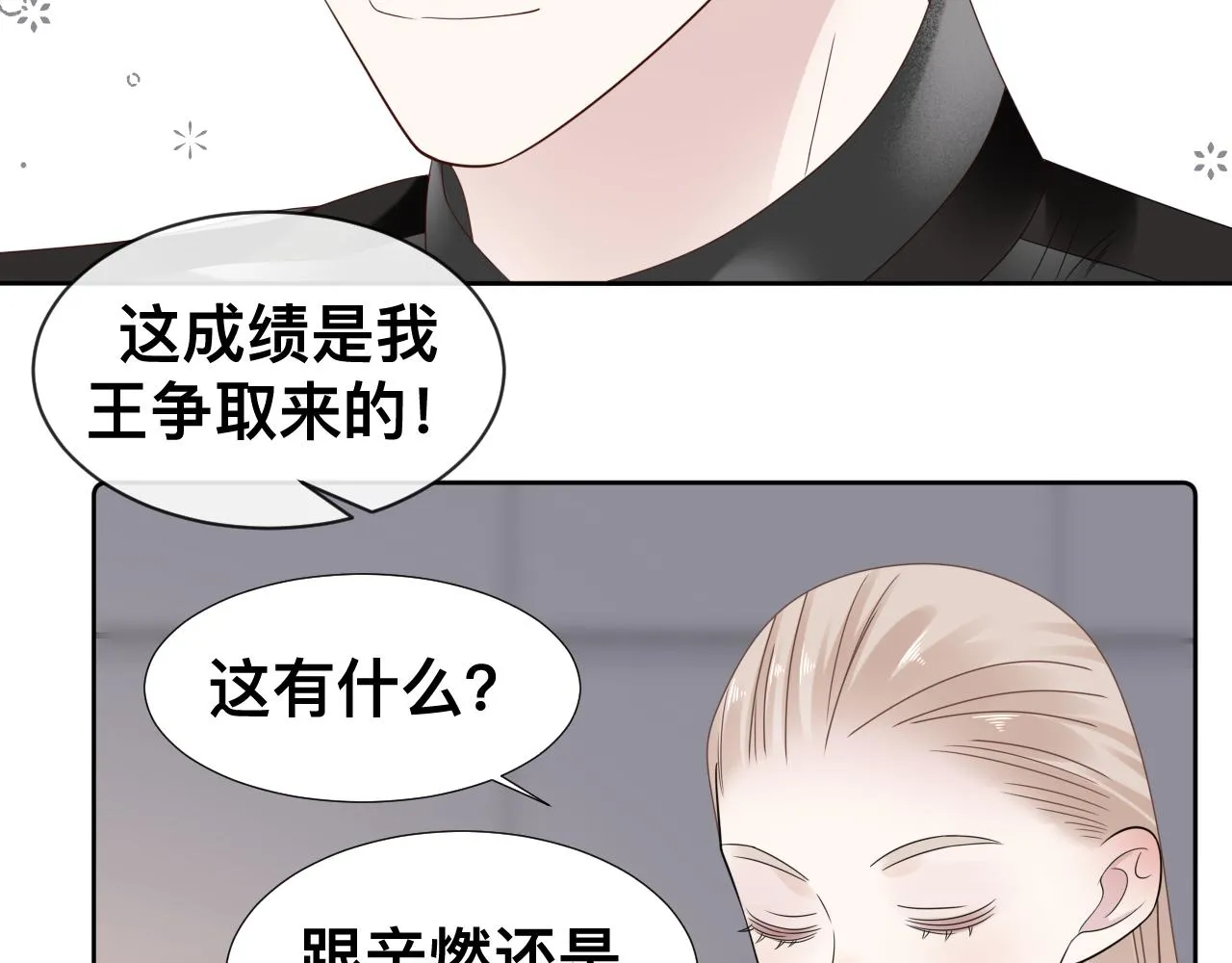 第13话 辛燃的陷阱 第43页