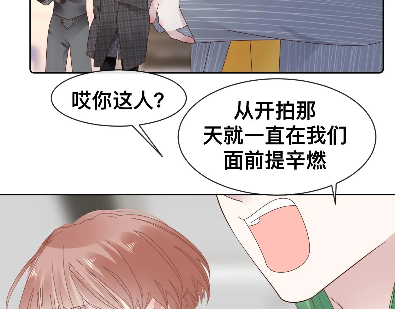 第13话 辛燃的陷阱 第45页