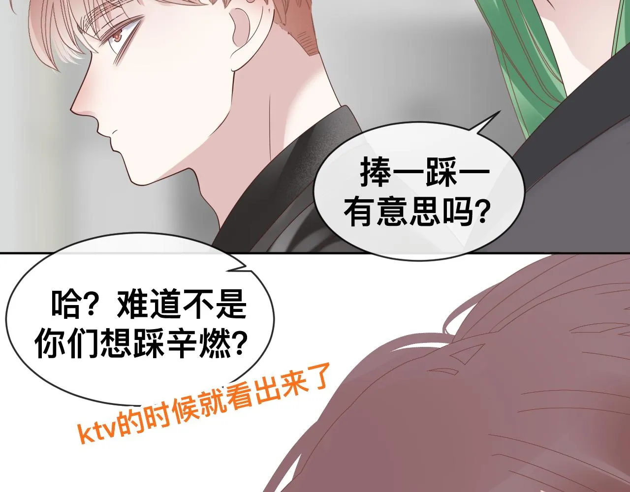 第13话 辛燃的陷阱 第46页