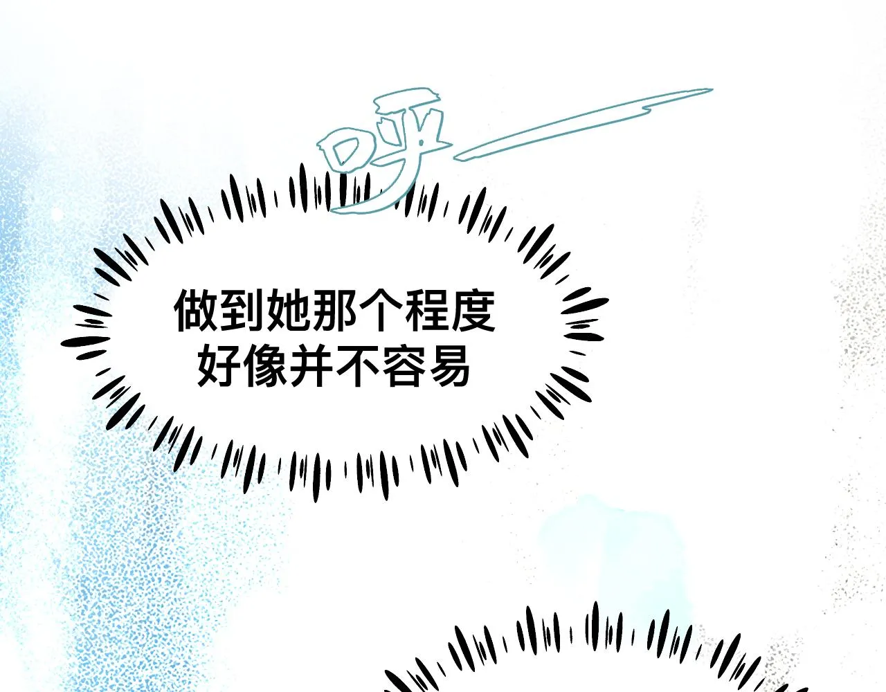 第13话 辛燃的陷阱 第52页