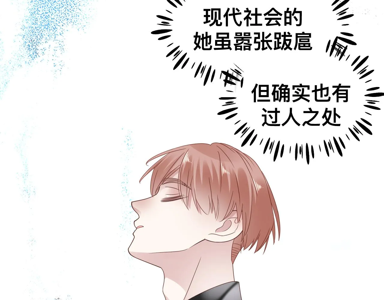 第13话 辛燃的陷阱 第53页