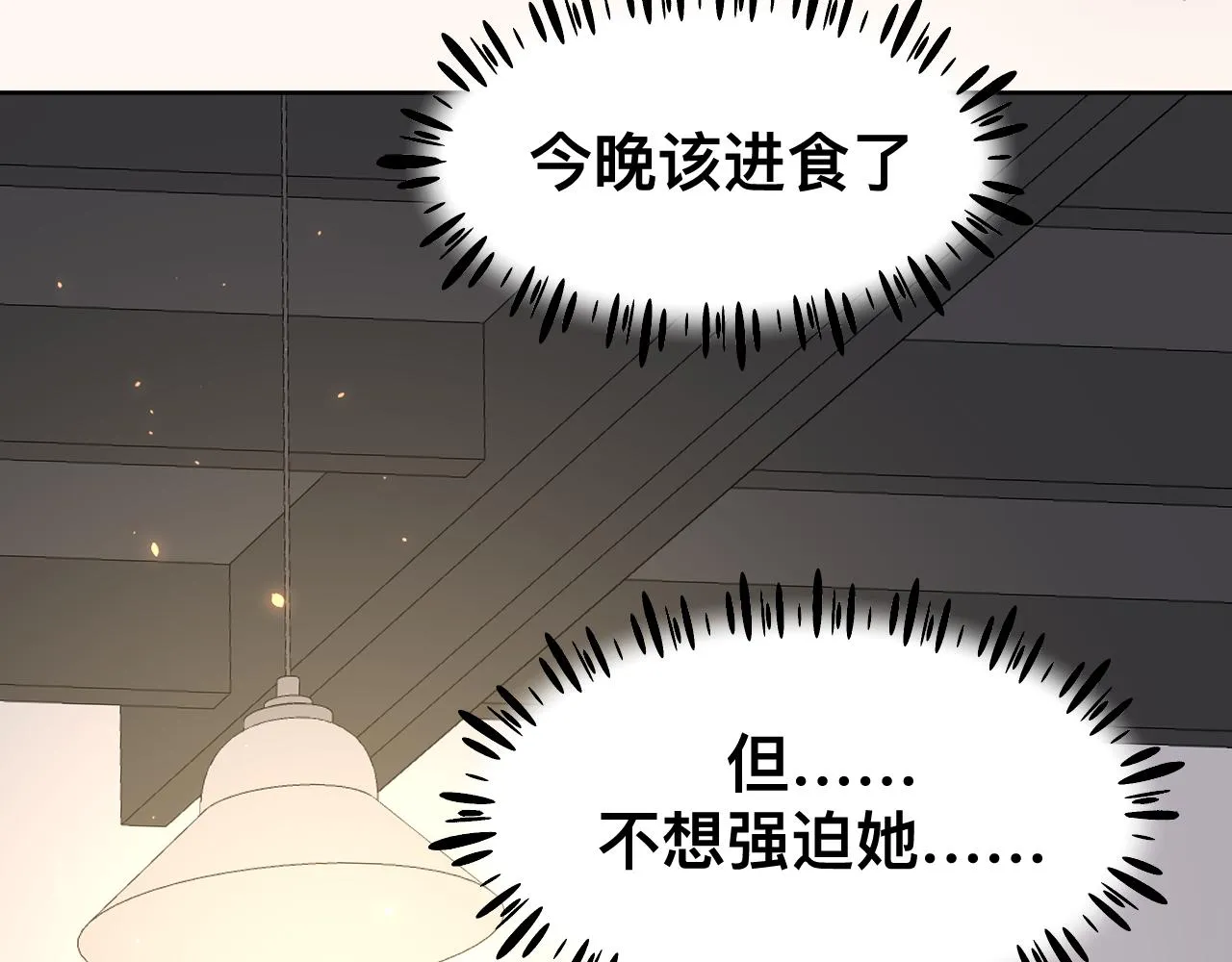 第13话 辛燃的陷阱 第58页