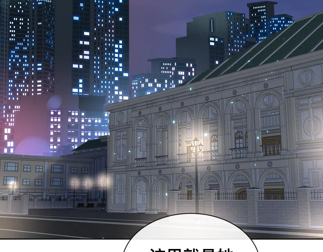 第13话 辛燃的陷阱 第69页