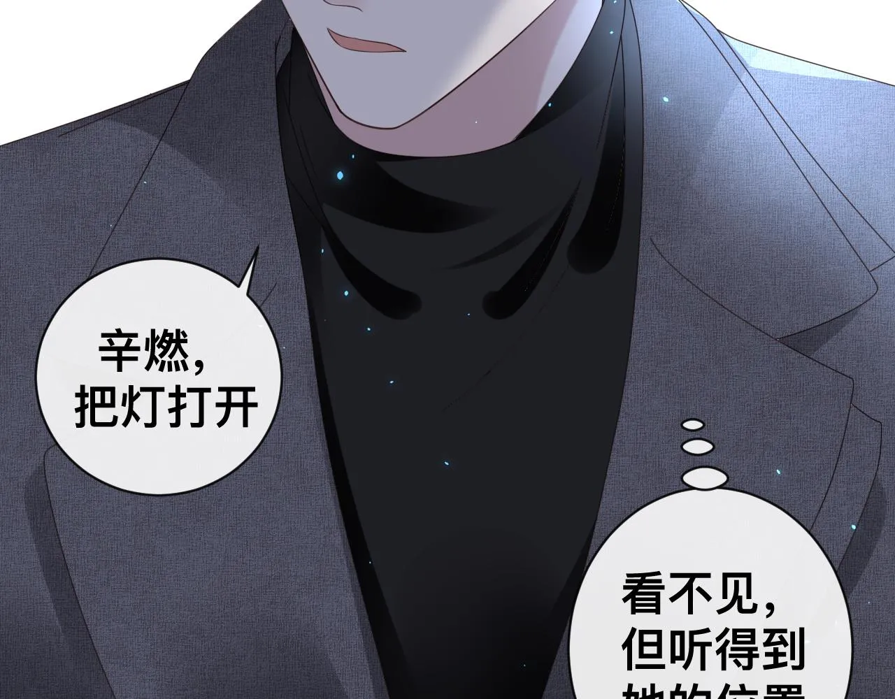 第13话 辛燃的陷阱 第72页