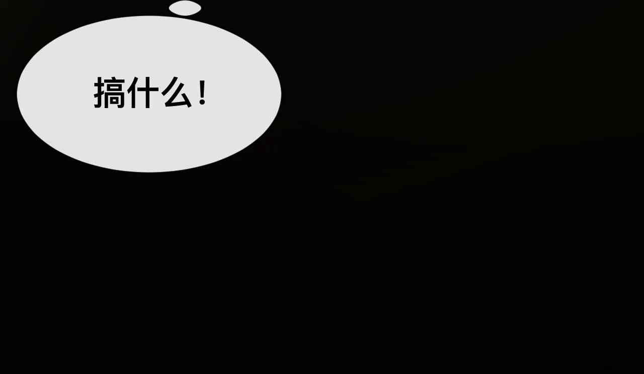 第13话 辛燃的陷阱 第76页
