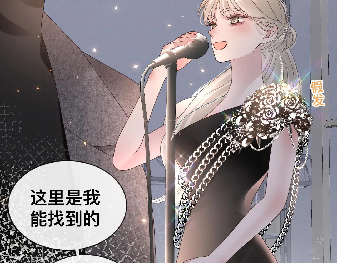 第13话 辛燃的陷阱 第81页