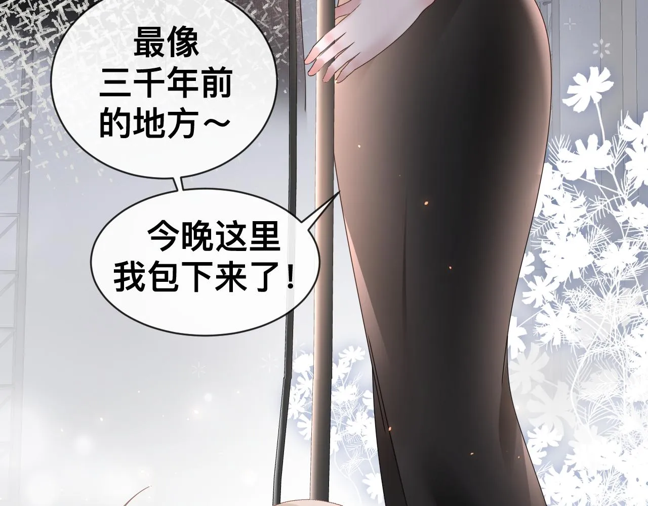 第13话 辛燃的陷阱 第82页
