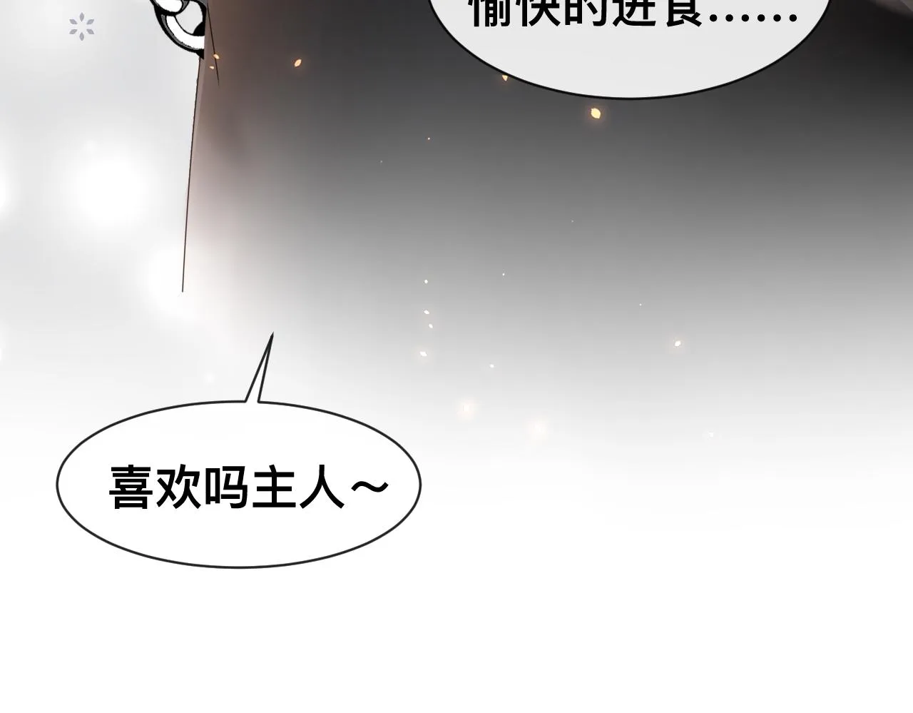 第13话 辛燃的陷阱 第86页