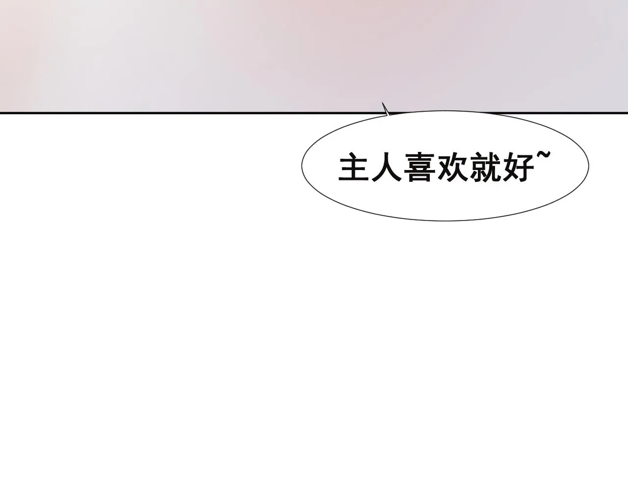 第13话 辛燃的陷阱 第90页