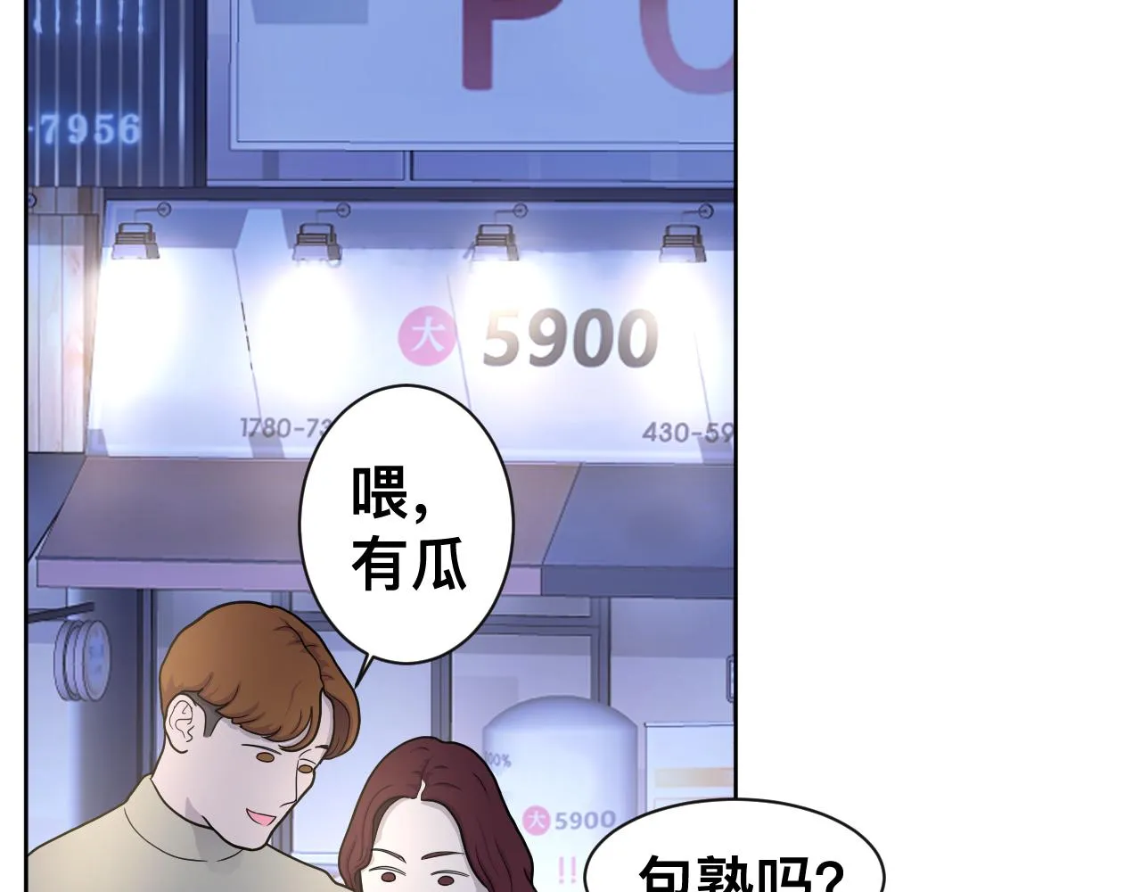 第13话 辛燃的陷阱 第92页