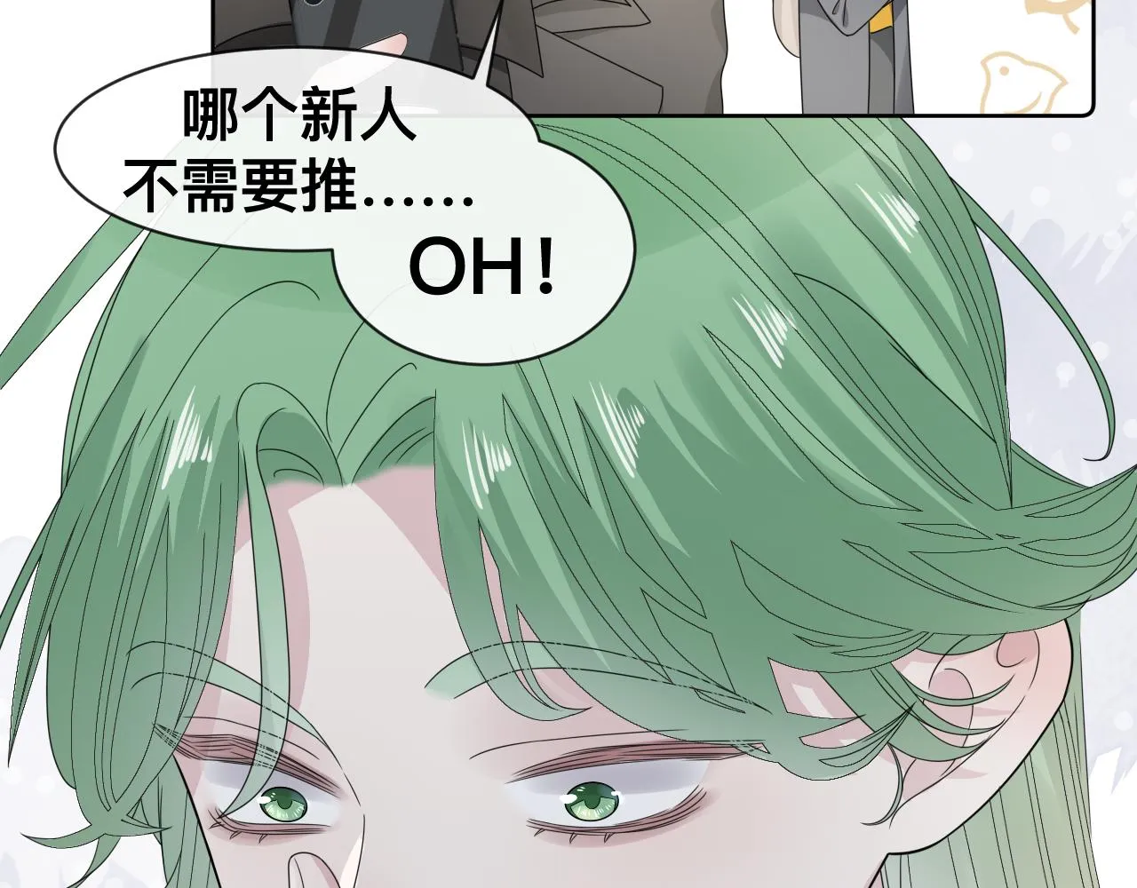 第13话 辛燃的陷阱 第97页