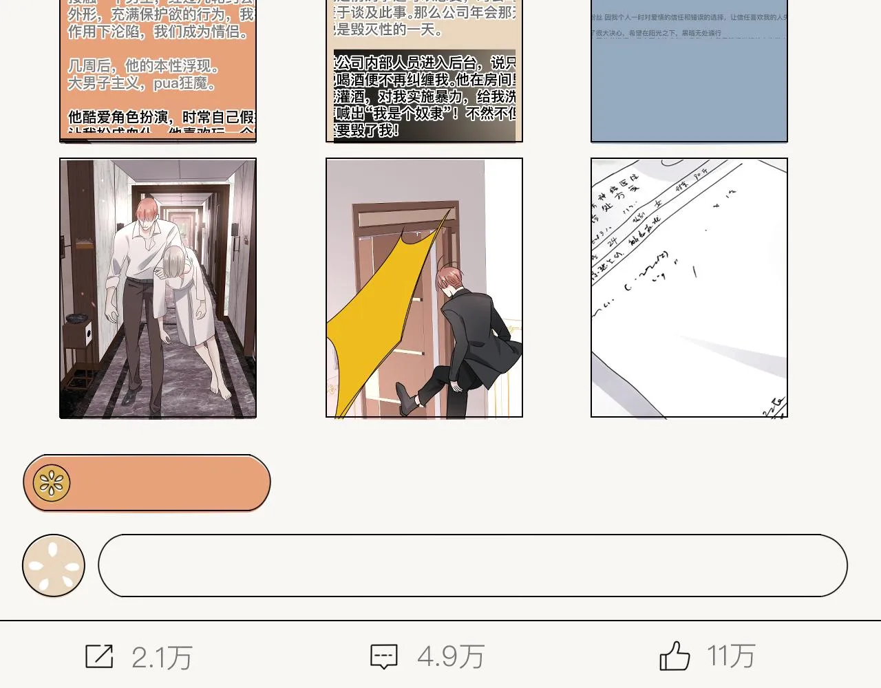 第13话 辛燃的陷阱 第103页