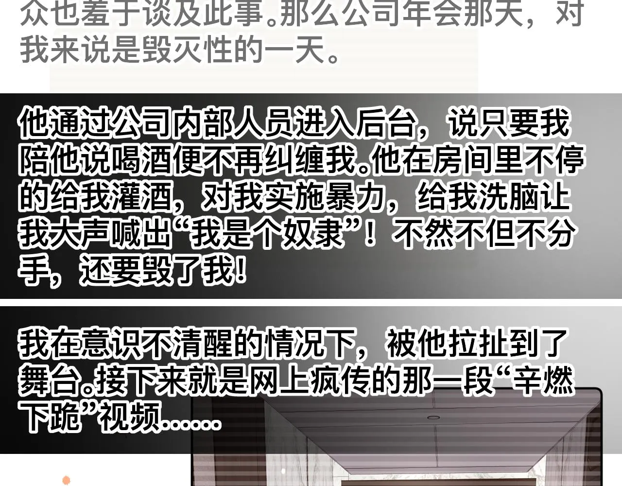 第13话 辛燃的陷阱 第106页