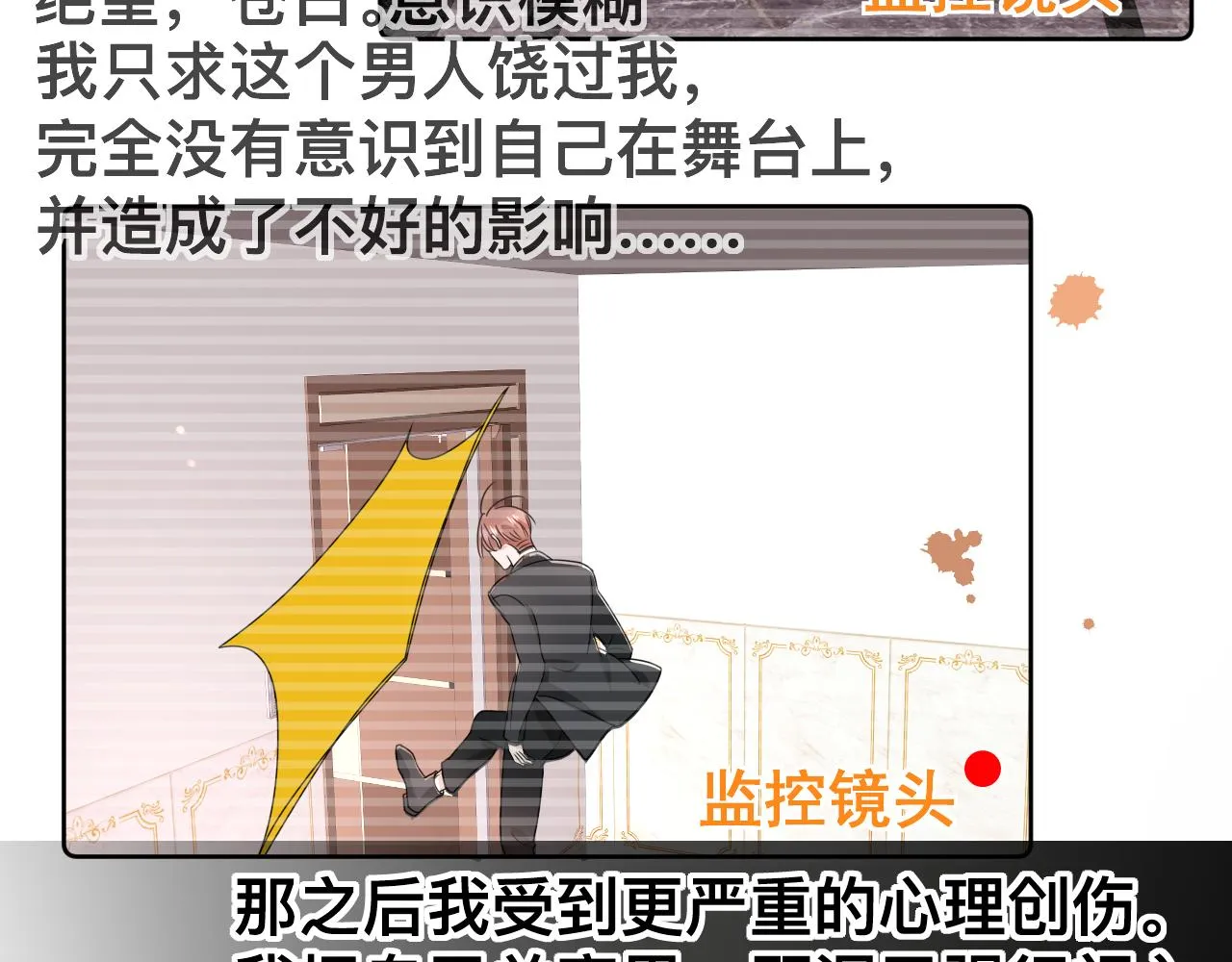 第13话 辛燃的陷阱 第108页