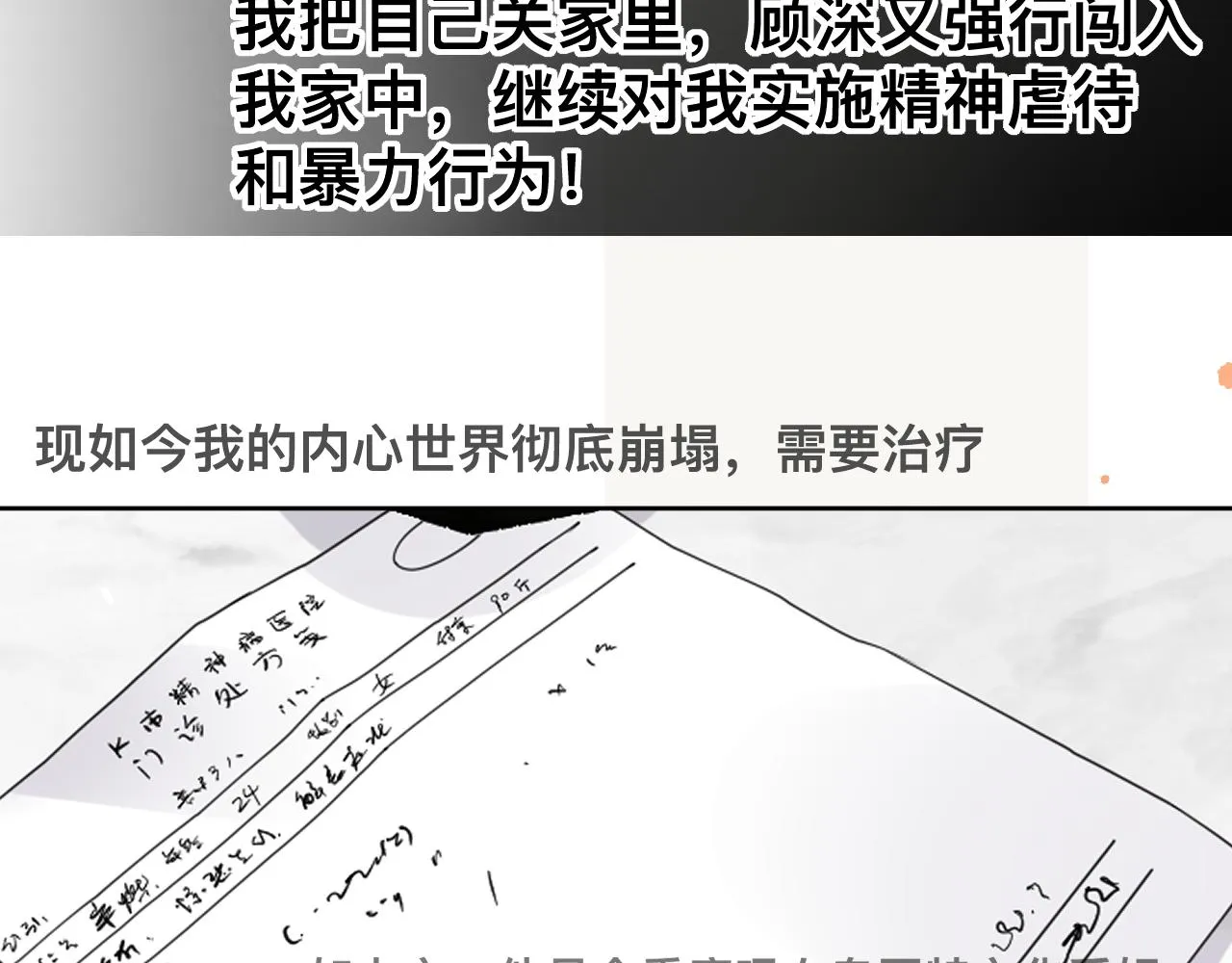 第13话 辛燃的陷阱 第109页