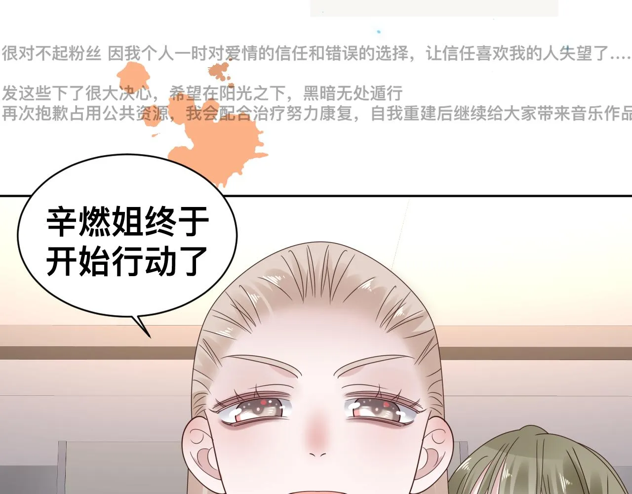 第13话 辛燃的陷阱 第111页