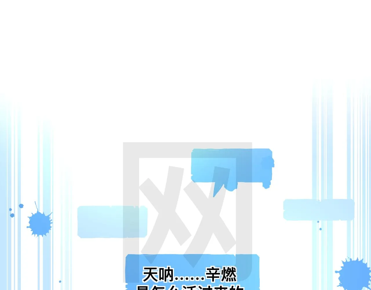 第13话 辛燃的陷阱 第113页