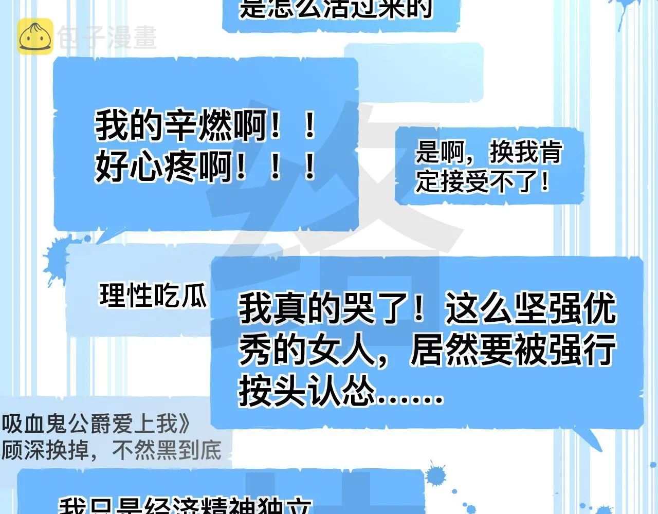 第13话 辛燃的陷阱 第114页
