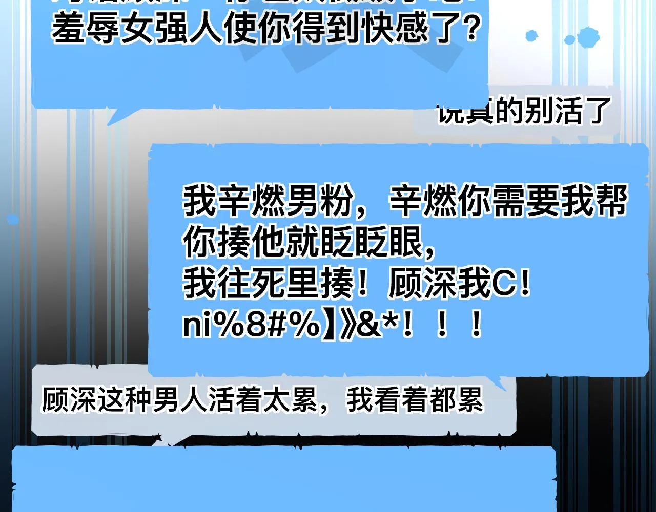 第13话 辛燃的陷阱 第116页