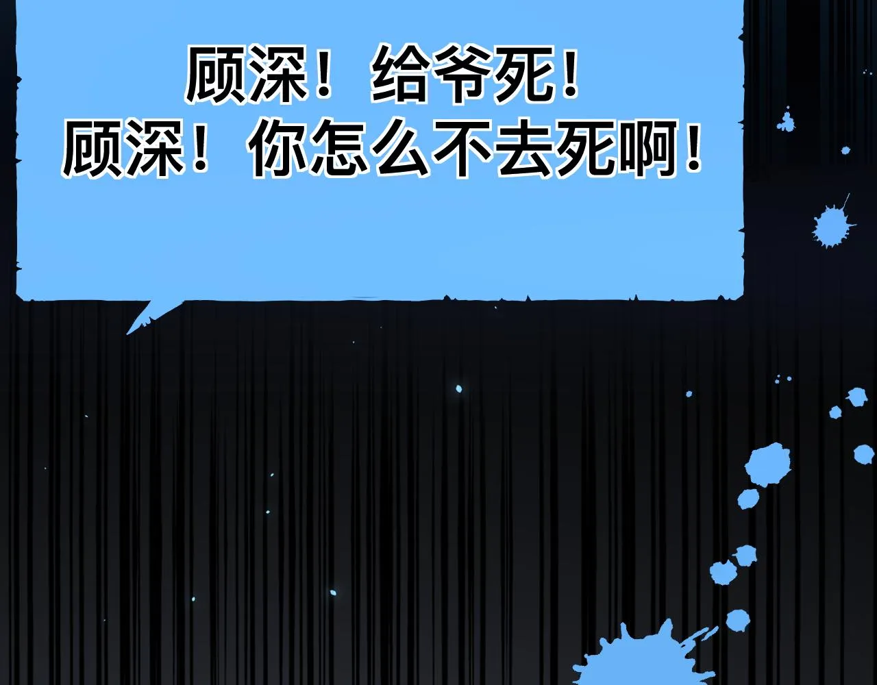 第13话 辛燃的陷阱 第117页
