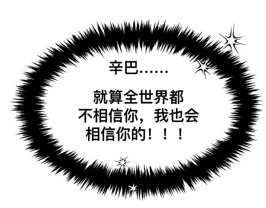 第12话 辛巴！我相信你！ 第132页