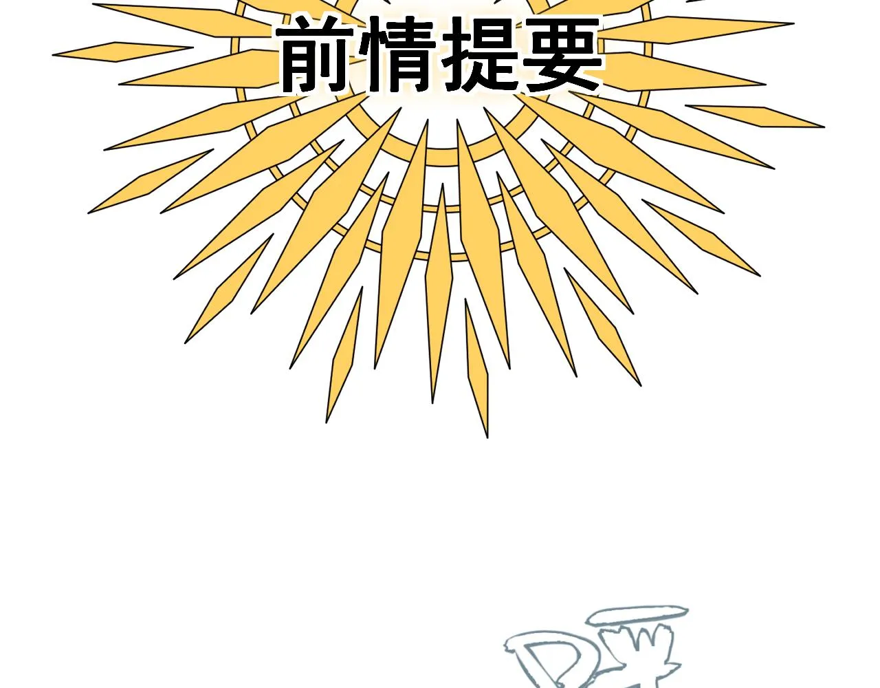 第11话 恶魔式告白 第2页