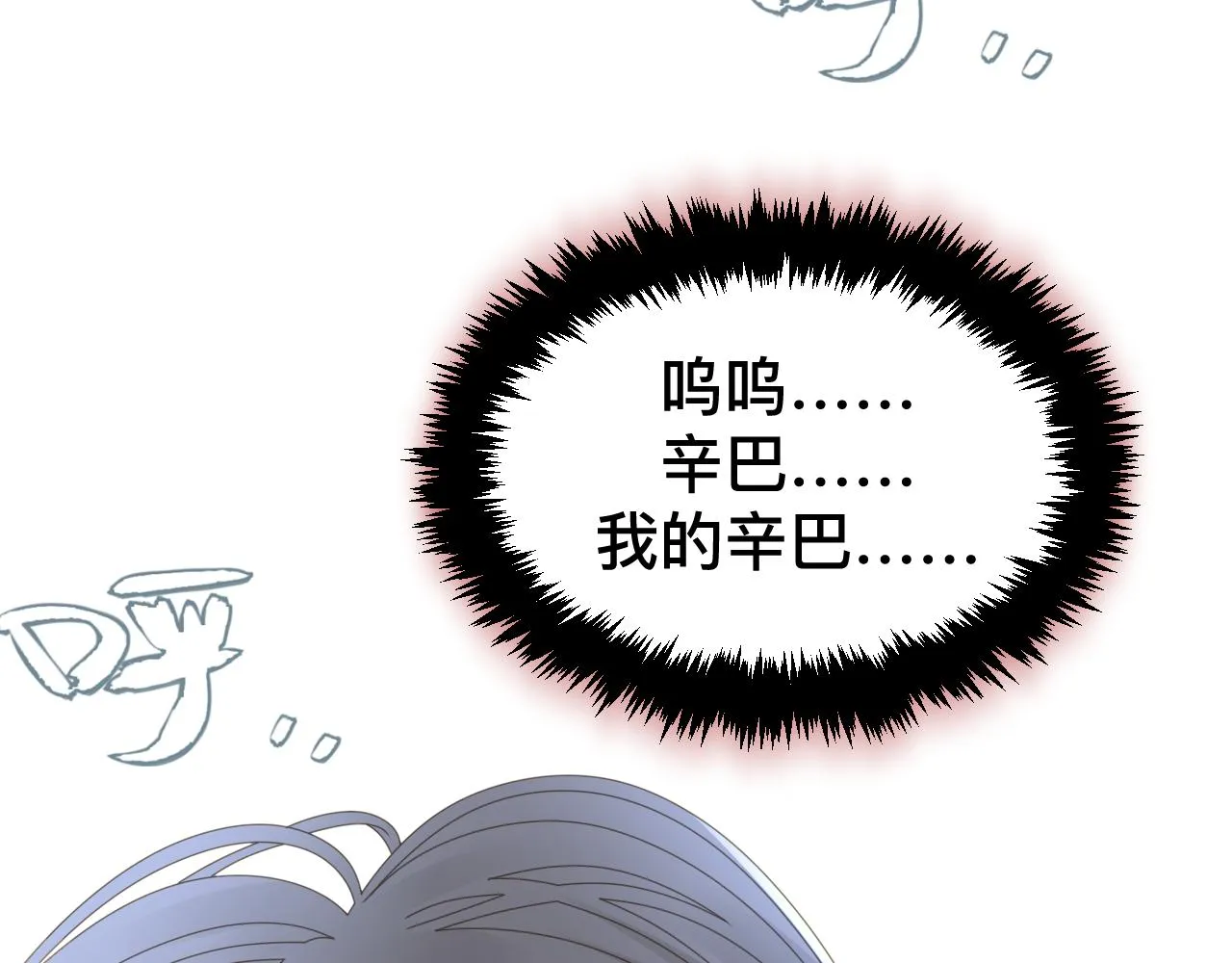 第11话 恶魔式告白 第3页